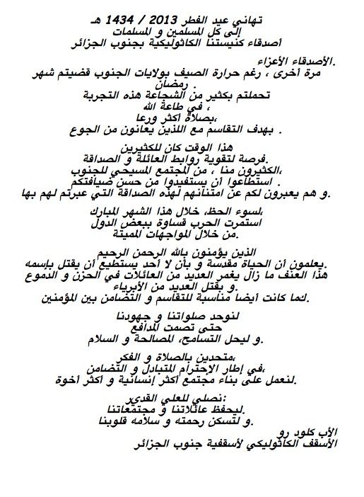 Index_fichiers/voeuxaidelfitr13arabe.jpg