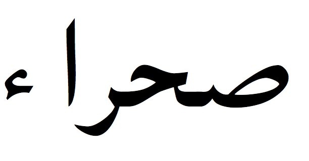sahara.jpg